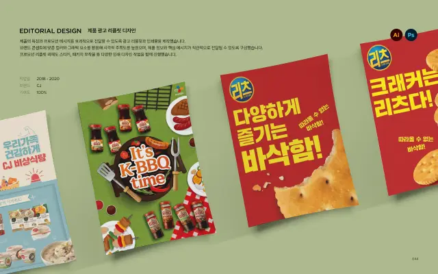CJ 식음료 제품 광고 리플렛 및 디스플레이 배너 디자인