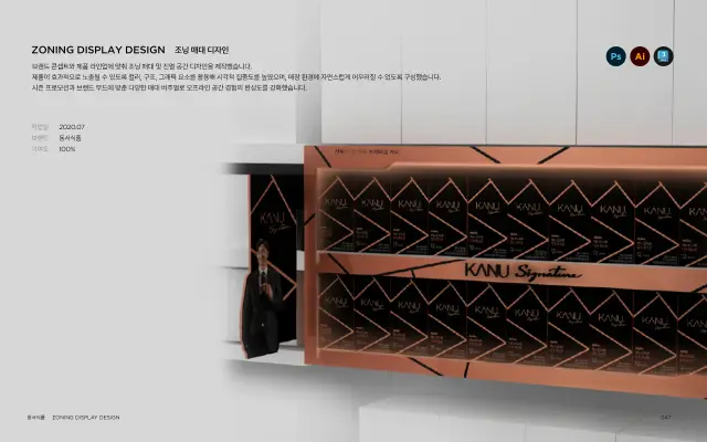 동서식품 카누 및 타라 조닝 매대 디자인