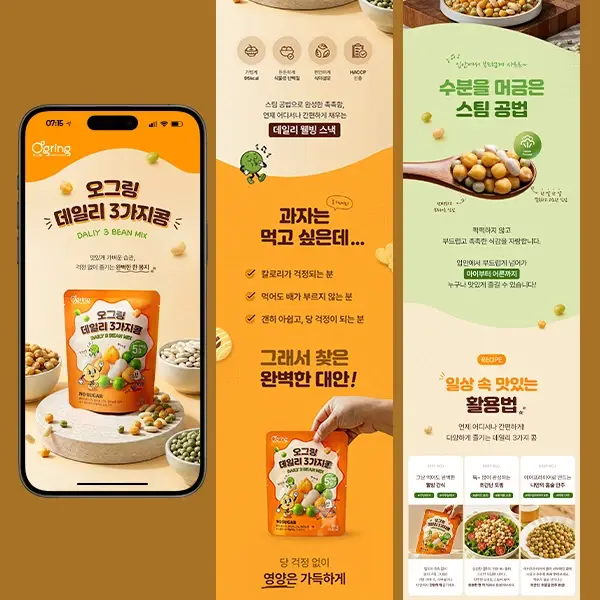 오그링 데일리 3가지콩 건강 간식 상세 페이지 디자인