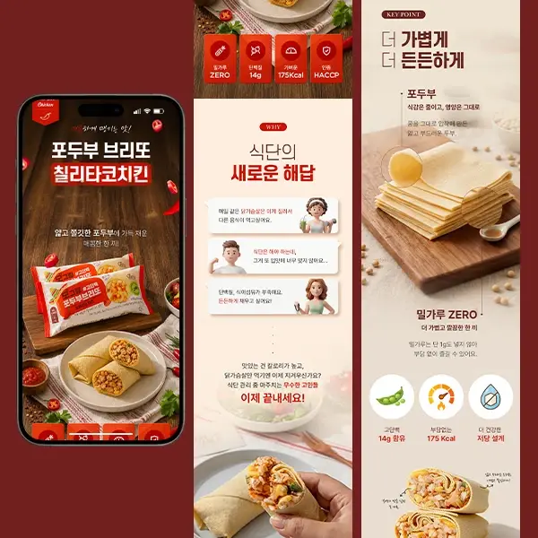 포두부 브리또 상세 페이지 디자인