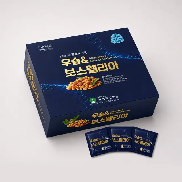 우슬 & 보스웰리아 건강기능식품 패키지 및 단상자 디자인