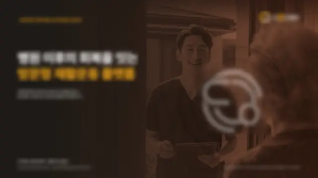 시니어 방문케어 플랫폼 IR 피치덱 디자인