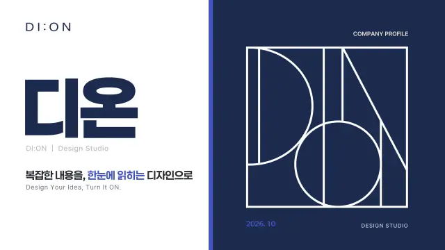 디온 회사 소개서 포트폴리오