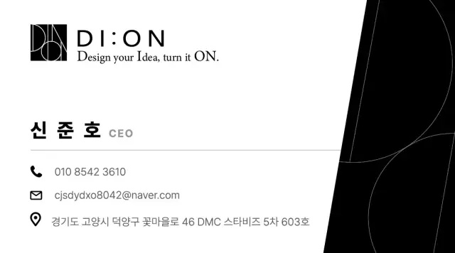 DI:ON 모노톤 명함 디자인