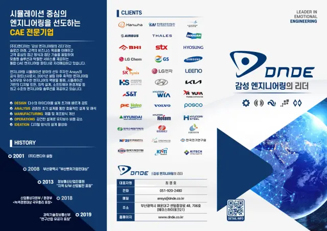 DNDE CAE 전문기업 기업 소개 브로슈어 디자인