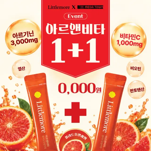 리틀모어 아르앤비타 1+1 이벤트 웹 배너 디자인