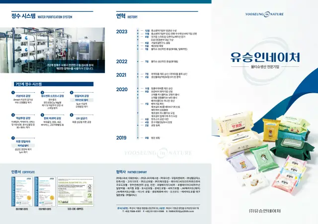 유승인네이처 기업 및 제품 소개 카탈로그 브로슈어 디자인