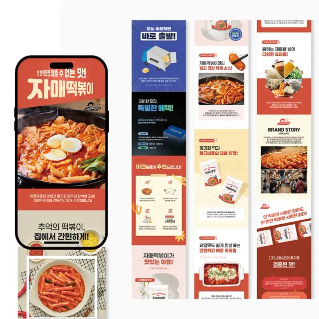 자매떡볶이 상세 페이지 디자인