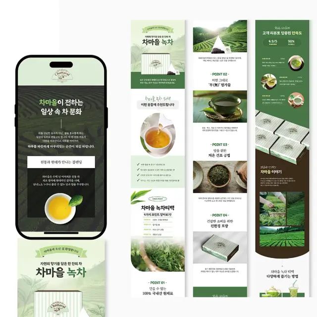 자연의 향기를 담은 차마을 녹차 상세 페이지 디자인