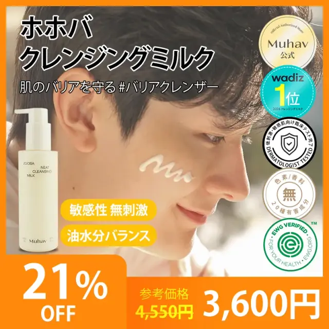 호호바 클렌징 밀크 마케팅 웹 배너 디자인