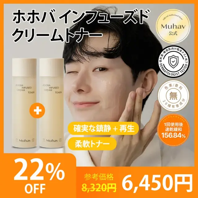 Muhav 호호바 인퓨즈드 크림토너 마케팅 배너 디자인