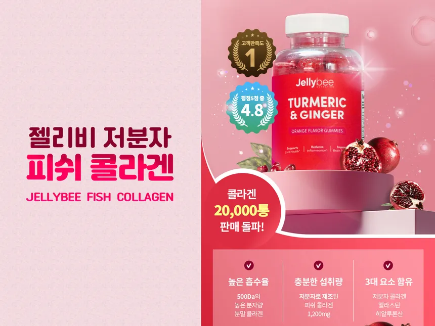 건강/식품영양/콜라겐 상세페이지