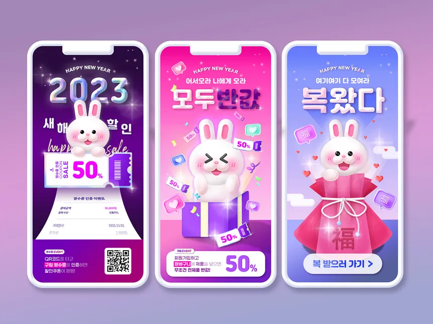 토끼해를 맞은 이벤트페이지
