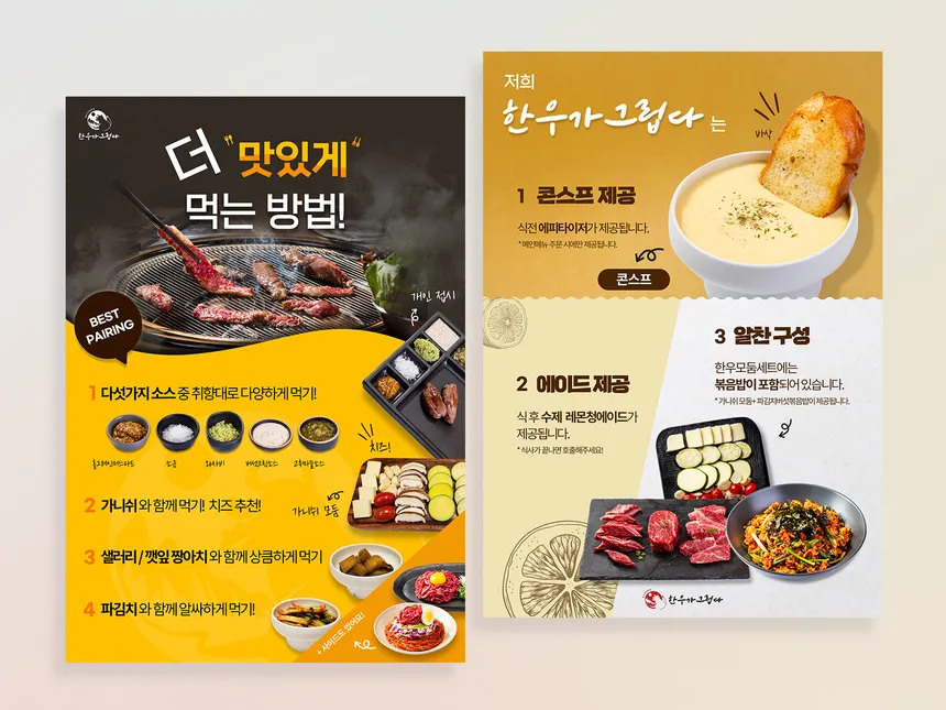 한우가 그립다 포스터