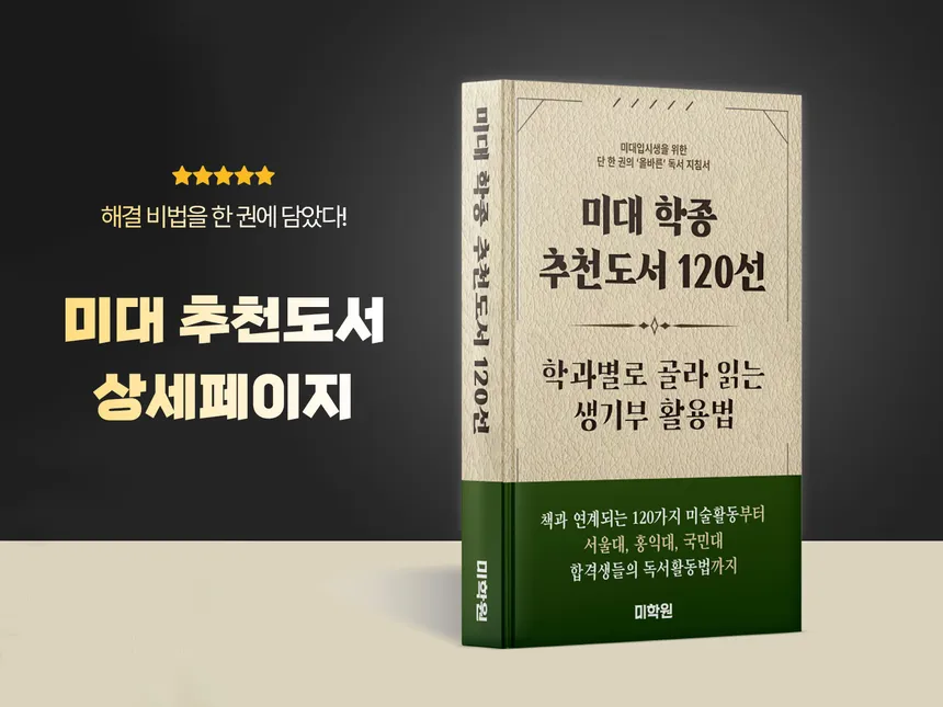 미학원 온라인 커리큘럼 책 상세페이지