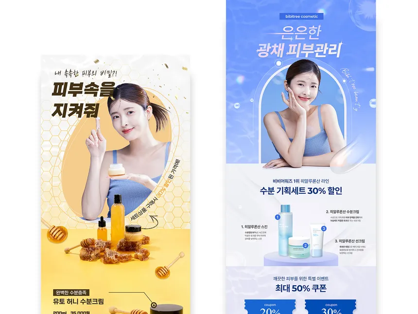 비비트리 스킨케어 이벤트페이지 템플릿디자인