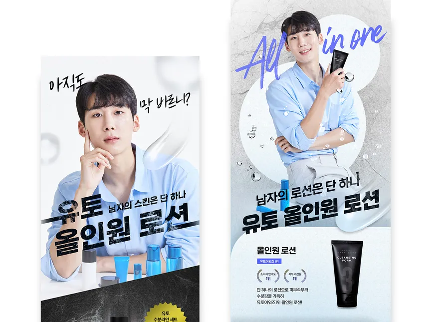 비비트리 남성 스킨케어 이벤트페이지 템플릿디자인