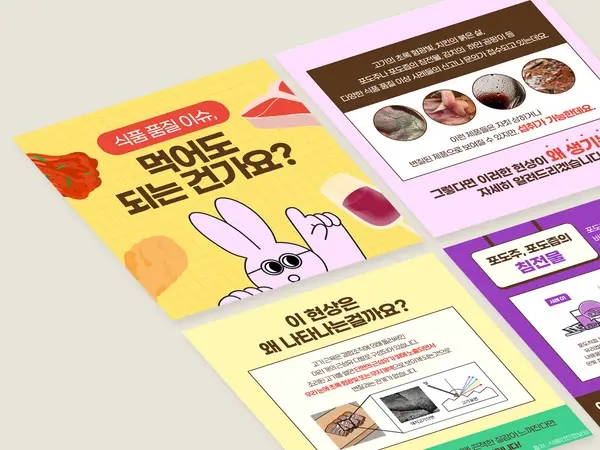 카드뉴스(식품안전)