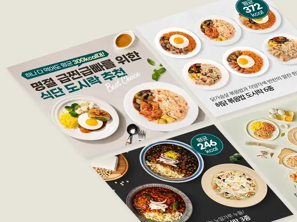 카드뉴스(명절다이어트도시락추천)