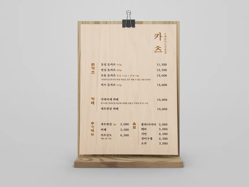 수제 돈카츠 전문점 메뉴 디자인