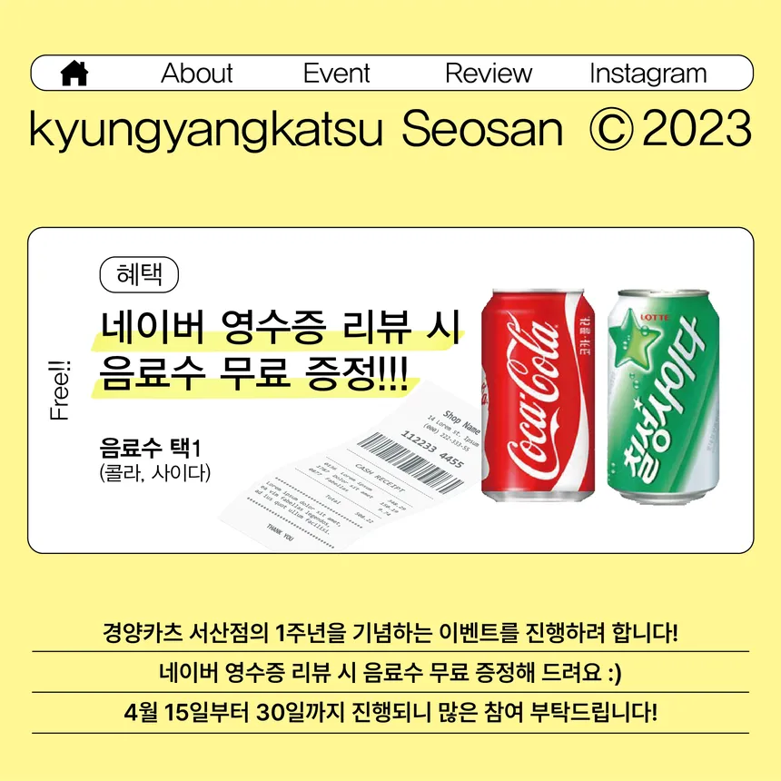 경양카츠 서산점 1주년 기념 이벤트 배너 디자인