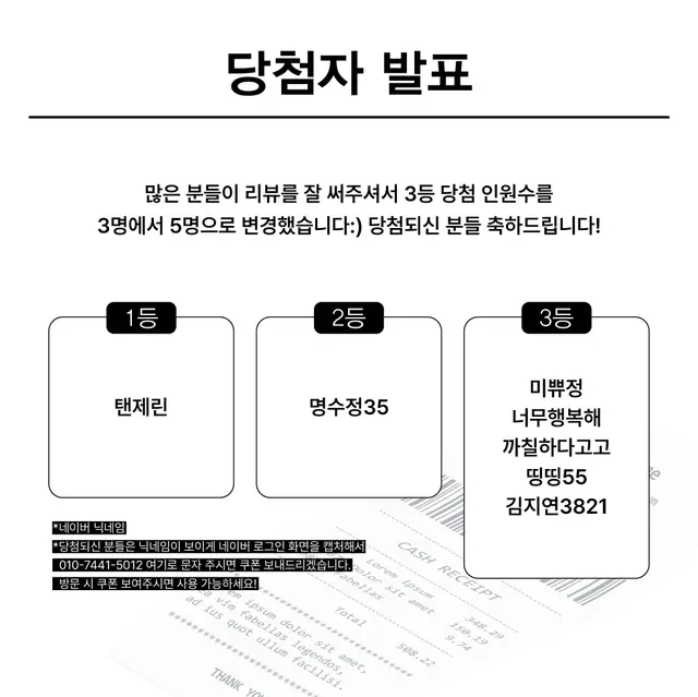 요식업 당첨자 발표 디자인 시안