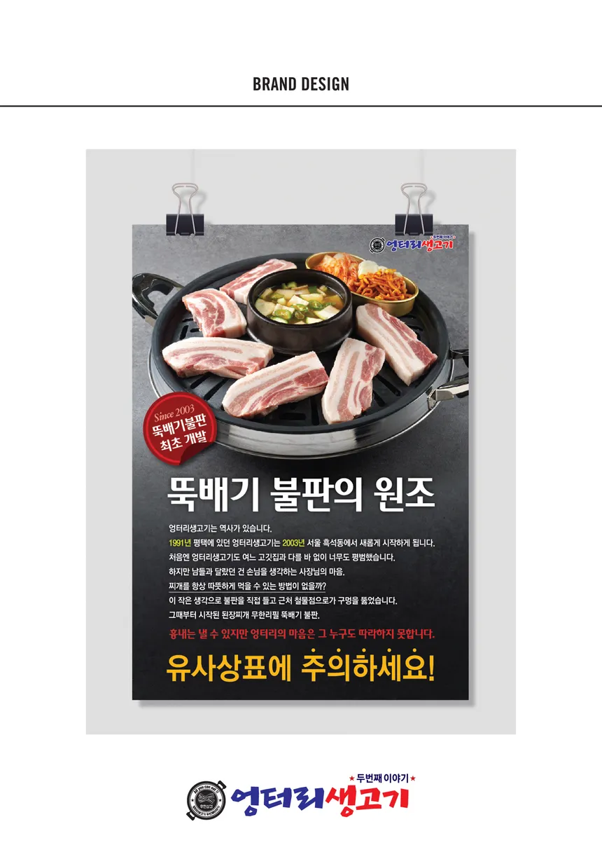 영천화로구이 브랜드 디자인 포트폴리오