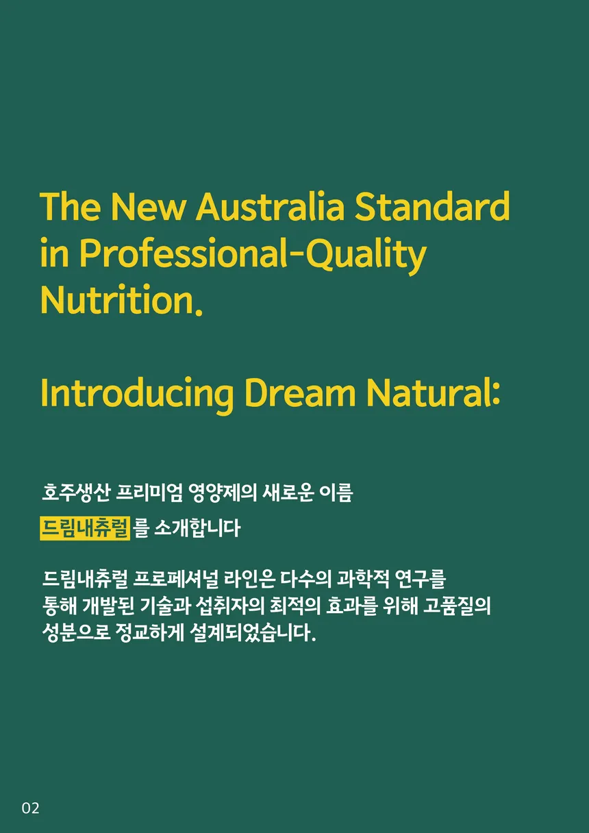 드림내츄럴 상세페이지 디자인