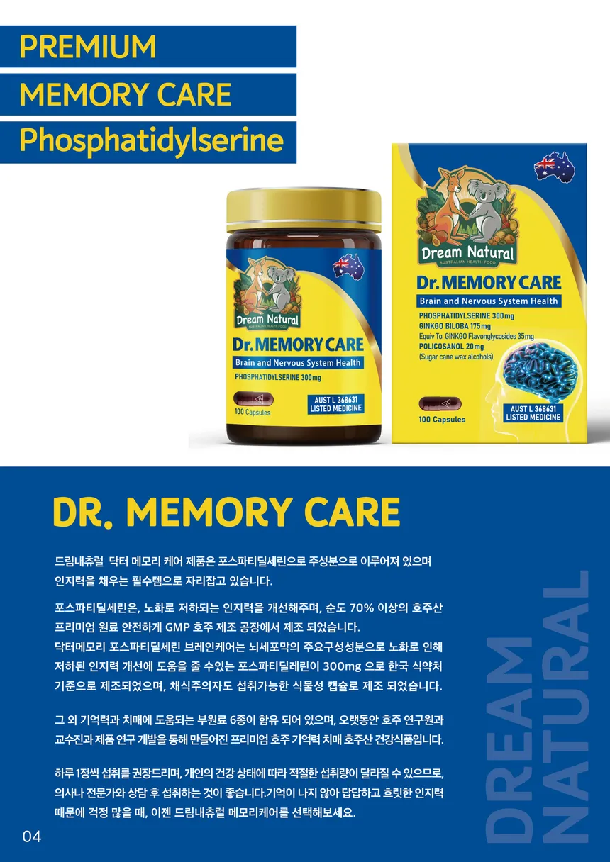 Dream Natural Dr. Memory Care 상세페이지 디자인