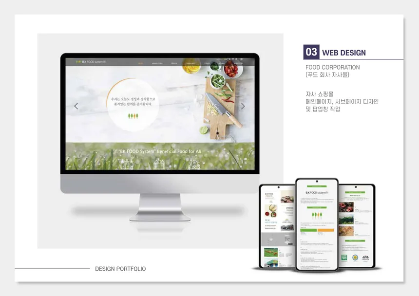 BK FOOD System 자사 쇼핑몰 웹 & 모바일 디자인