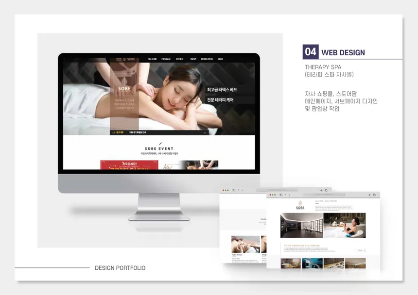 테라피 스파 자사몰 웹 디자인