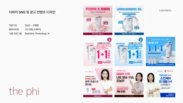 더파이 SNS 및 광고 콘텐츠 디자인