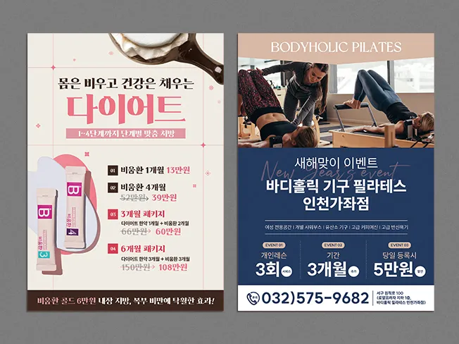다이어트 제품 및 필라테스 스튜디오 홍보 포스터 디자인
