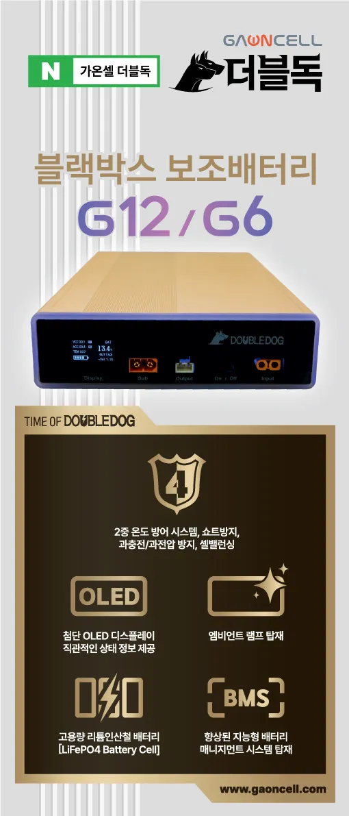 가온셀 더블독 블랙박스 보조배터리 G12/G6 홍보 이미지 디자인