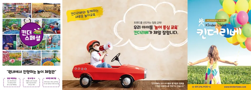 킨더리베 어린이집 홍보물 디자인