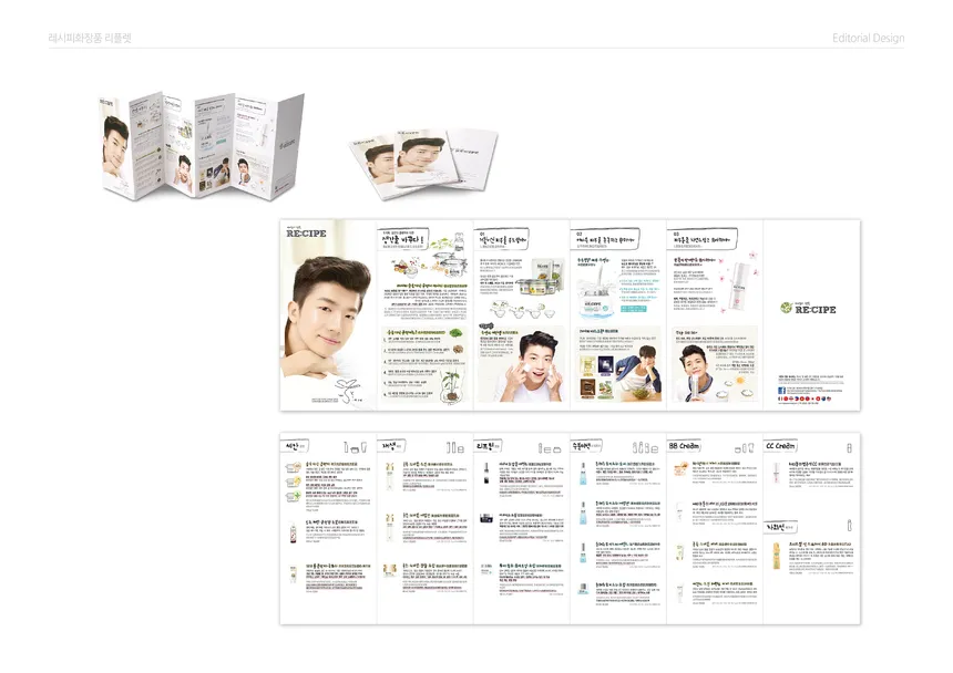 레시피화장품 리플렛 디자인