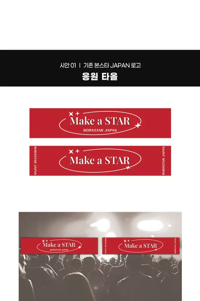 BORNSTAR JAPAN 의류 디자인 시안