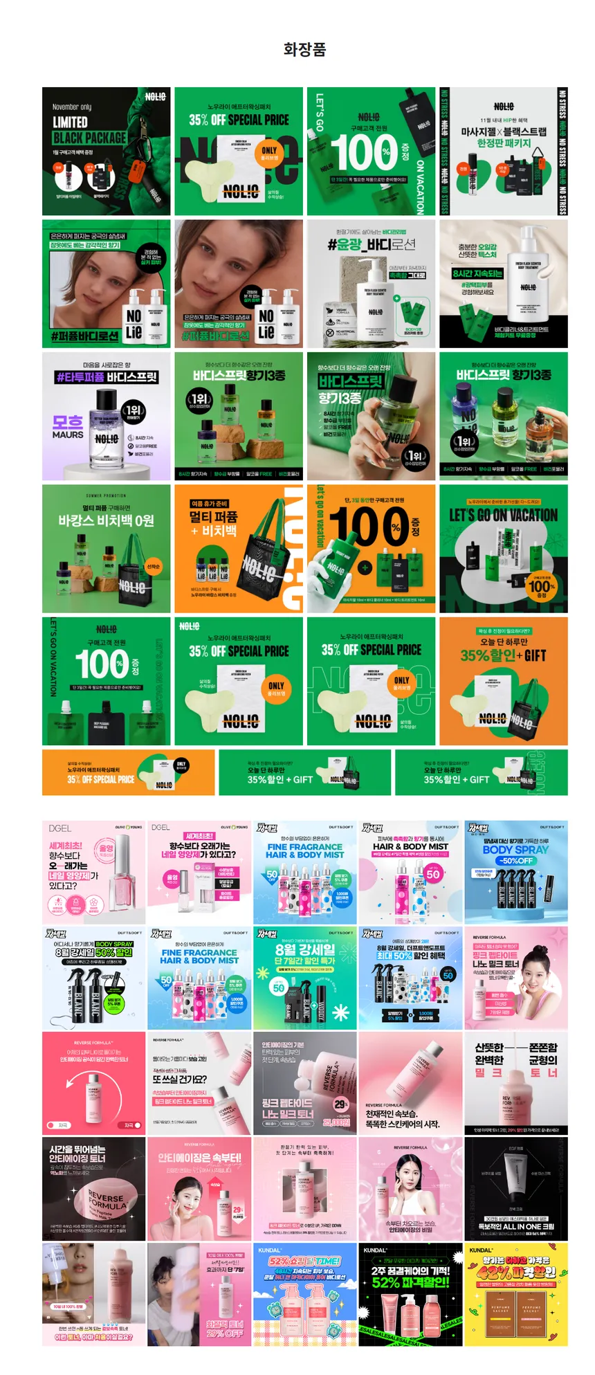 화장품 광고 디자인 포트폴리오