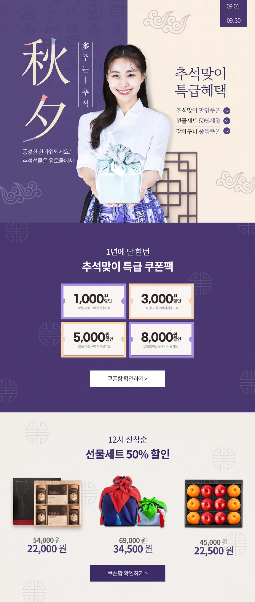 추석 한복 및 선물세트 온라인 광고 디자인