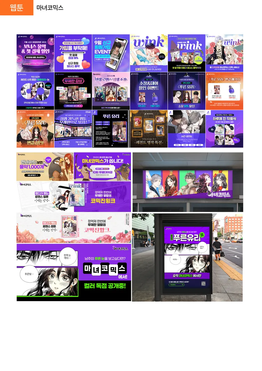 마녀코믹스 웹툰 광고 디자인 포트폴리오