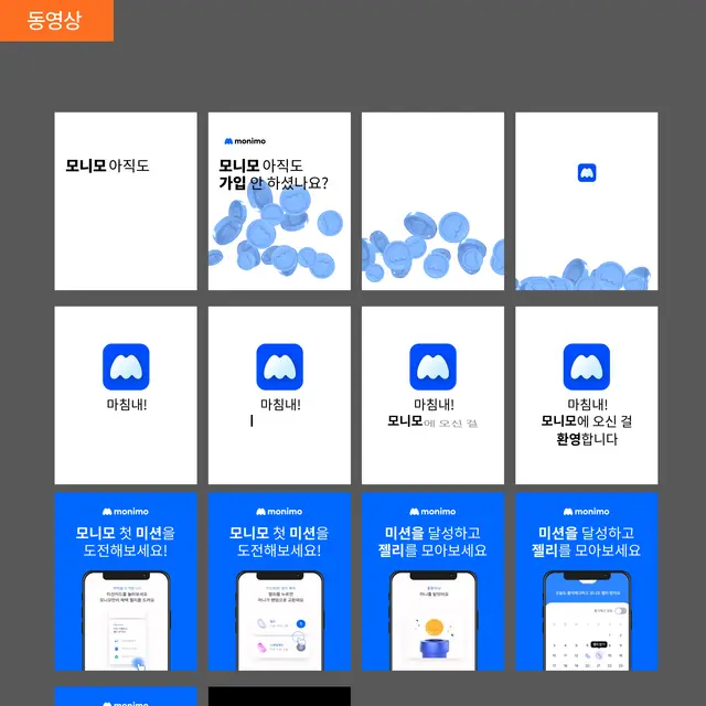 모니모 앱 홍보 영상 디자인 포트폴리오