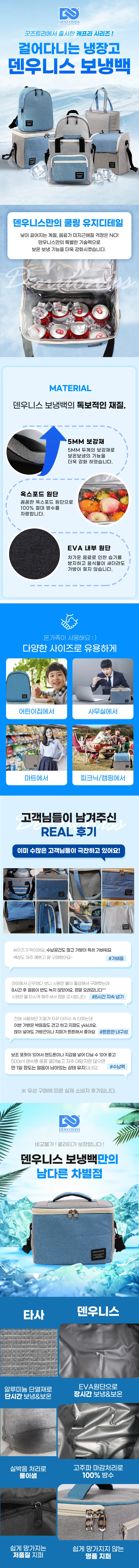 덴우니스 보냉백 디자인 포트폴리오
