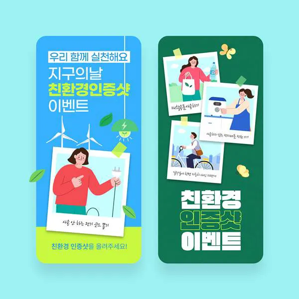 지구의 날 친환경 인증샷 이벤트 카드뉴스 디자인