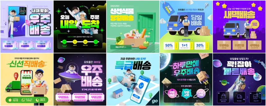 유토프레쉬 신선식품 배송 광고 디자인