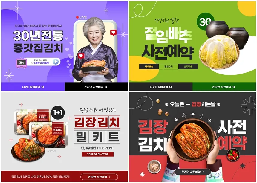 김장 시즌 사전 예약 광고 디자인