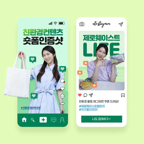 친환경 캠페인 인스타그램 카드뉴스 디자인