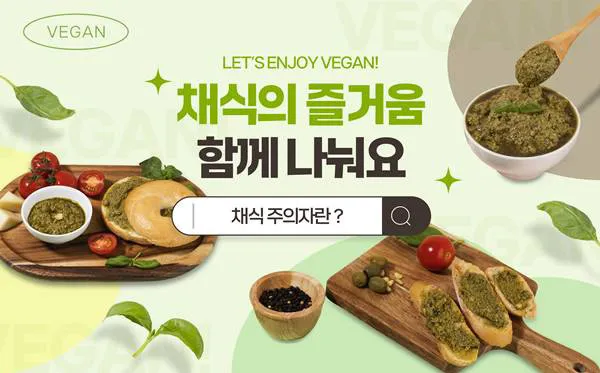 채식주의 음식 광고 디자인
