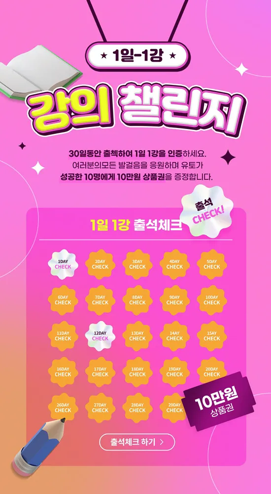 1일 1강 강의 챌린지 이벤트 광고 디자인