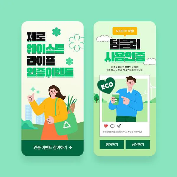 친환경 인증 이벤트 카드뉴스 디자인