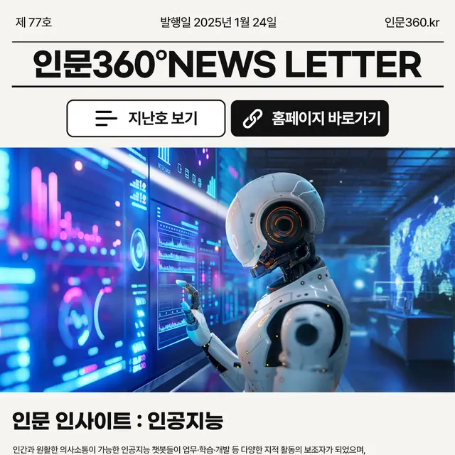 인문360° 뉴스레터 디자인